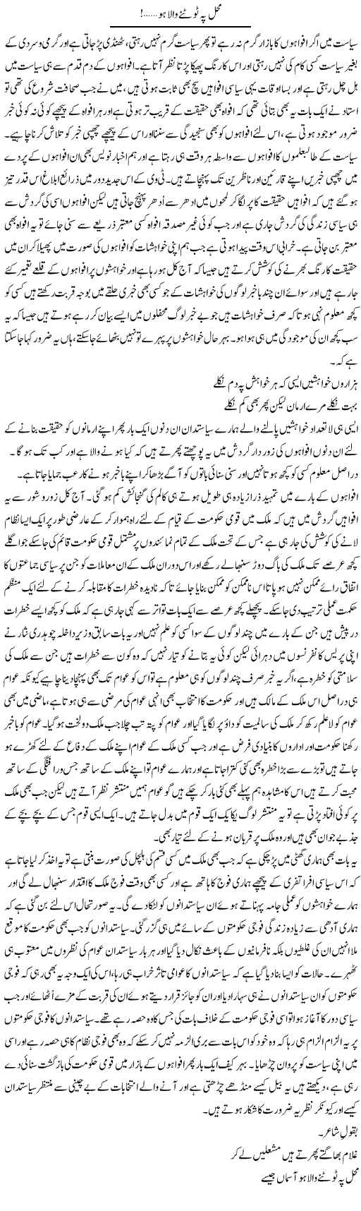 Mehal Pe Tootne Wala Ho | Abdul Qadir Hassan | ColumnsHub