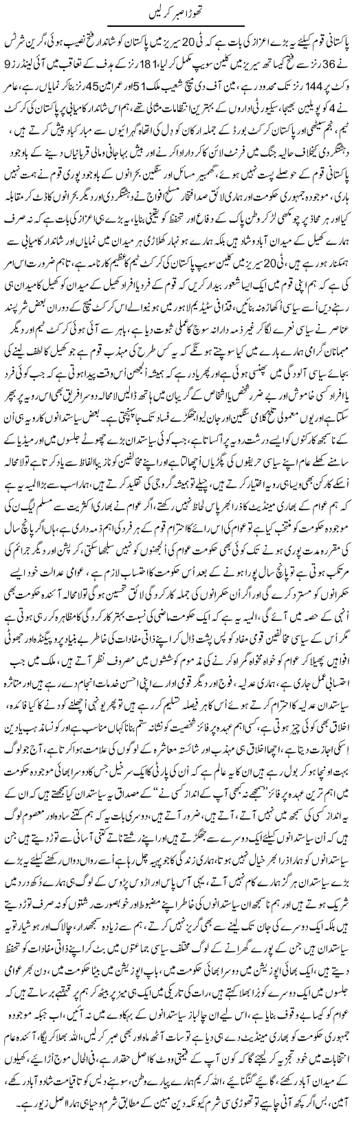 Thora Sabr Karen | Nayyar Sarhadi | ColumnsHub