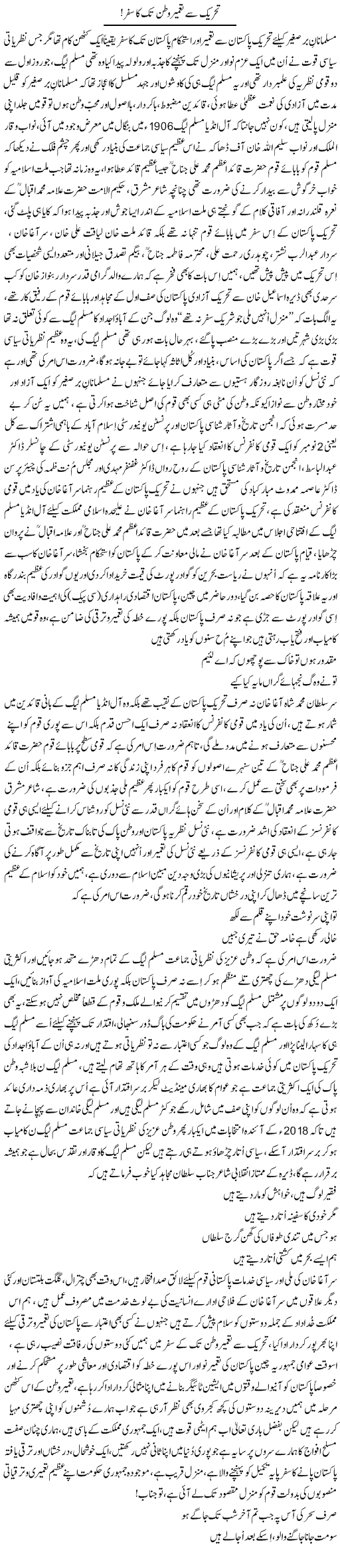 Tehreek Se Taamer Watan Tak Ka Safar | Nayyar Sarhadi | ColumnsHub