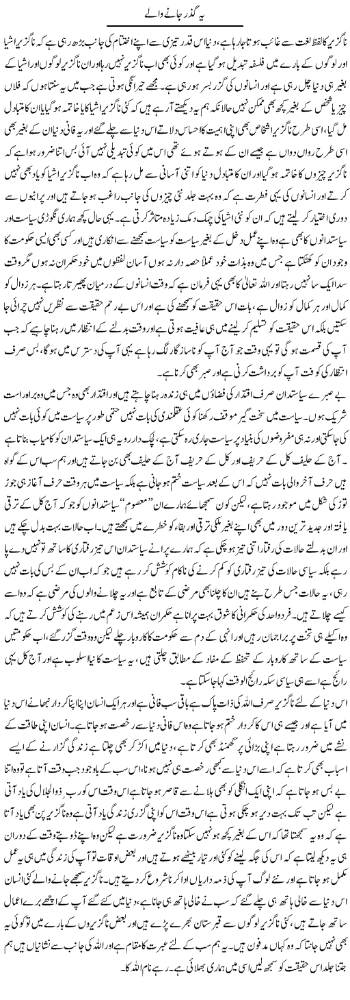 Ye Guzar Jaane Wale | Abdul Qadir Hassan | ColumnsHub