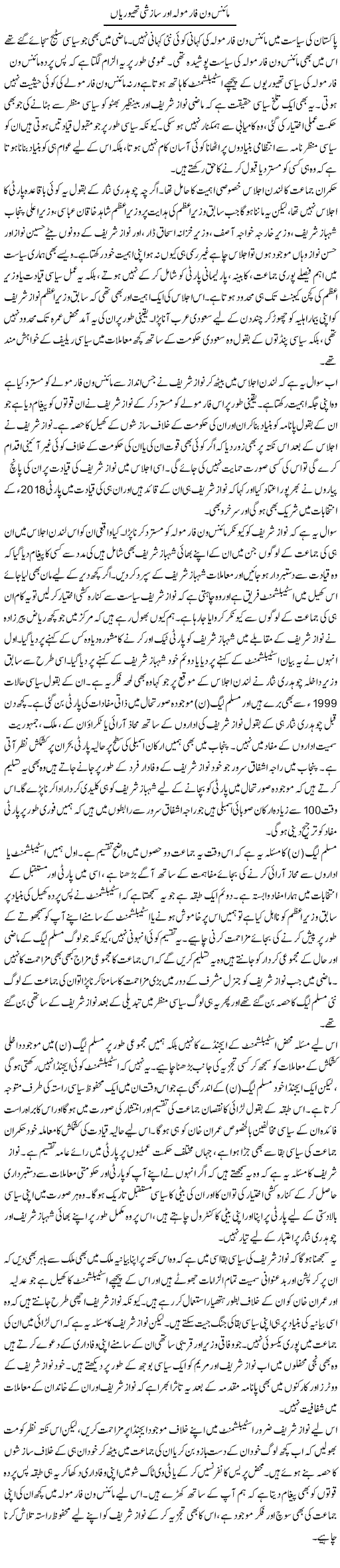 Minus One Formula Aur Saazishi Theoryian | Salman Abid | ColumnsHub