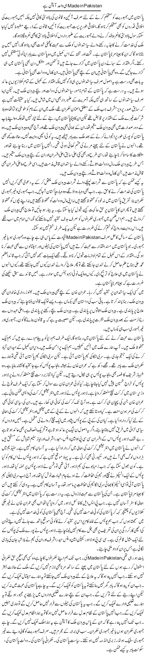 Made In Pakistan Hi Wahid Option Hai | Muzamal Suharwardy | ColumnsHub