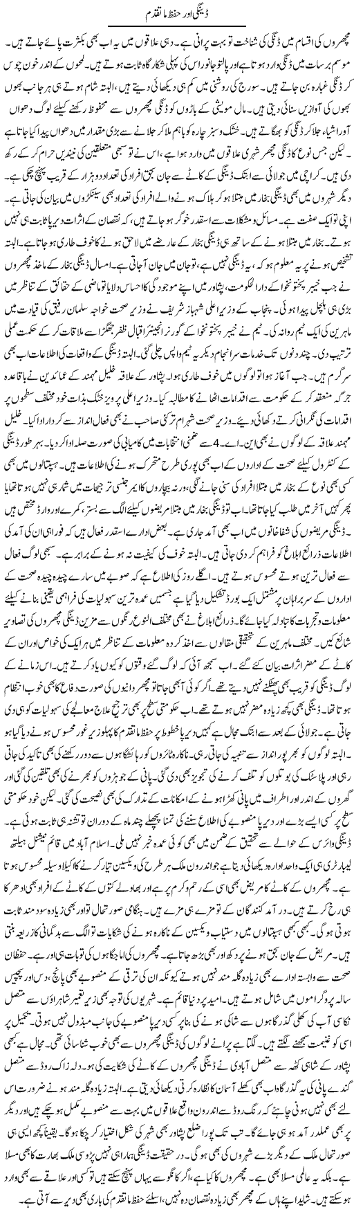 Dengue Aur Hifz Mataqadum | Muhammad Haroon | ColumnsHub