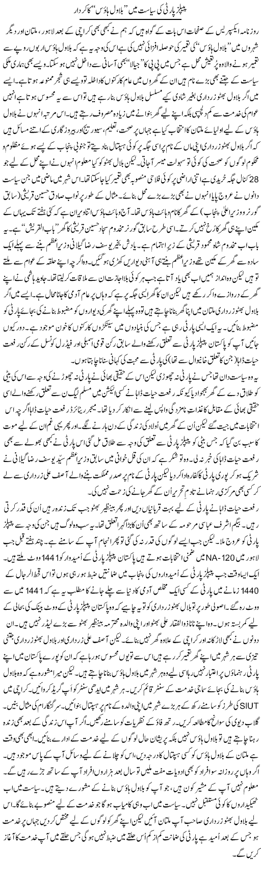 Peoples Party Ki Siasat Mein Bilawal House Ka Kirdar | Shakir Hussain Shakir | ColumnsHub