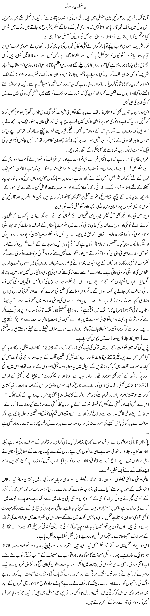 Ye Gubhar Ye Daldal | Khalid Mehmood Rasool | ColumnsHub