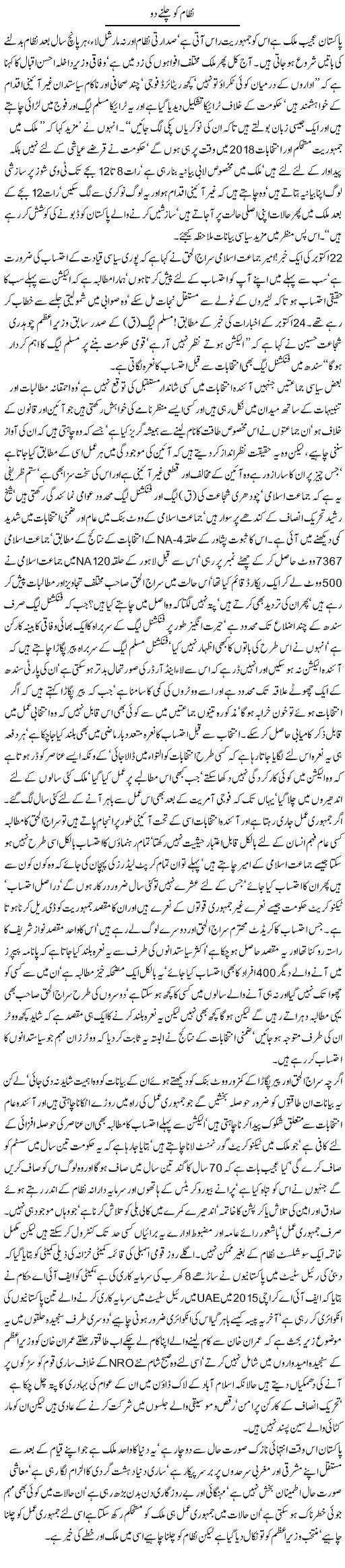 Nizam Ko Chalne Do | Jamil Marghuz | ColumnsHub