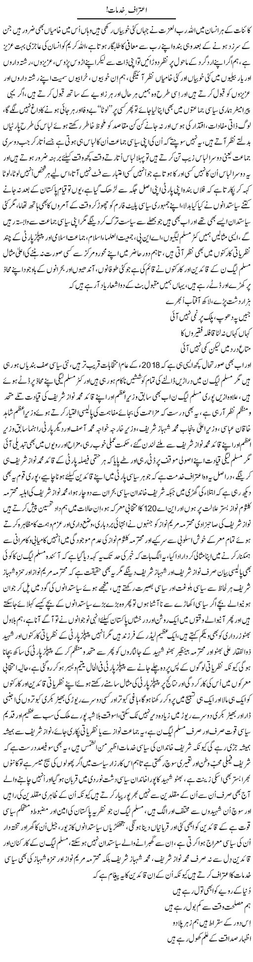 Aitraf Khidmaat | Nayyar Sarhadi | ColumnsHub