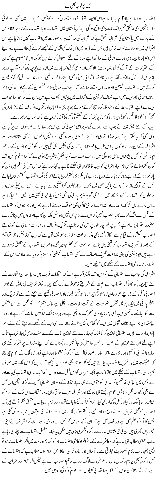 Aik Pehlu Ye Bhi Hai | Abdul Qadir Hassan | ColumnsHub