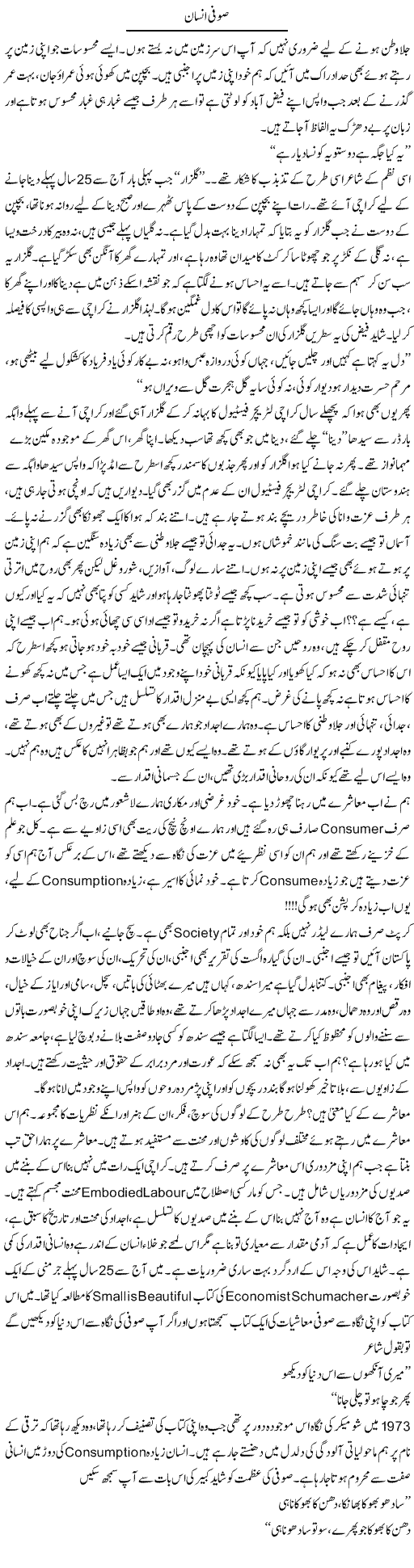Sufi Insan | Javed Qazi | ColumnsHub