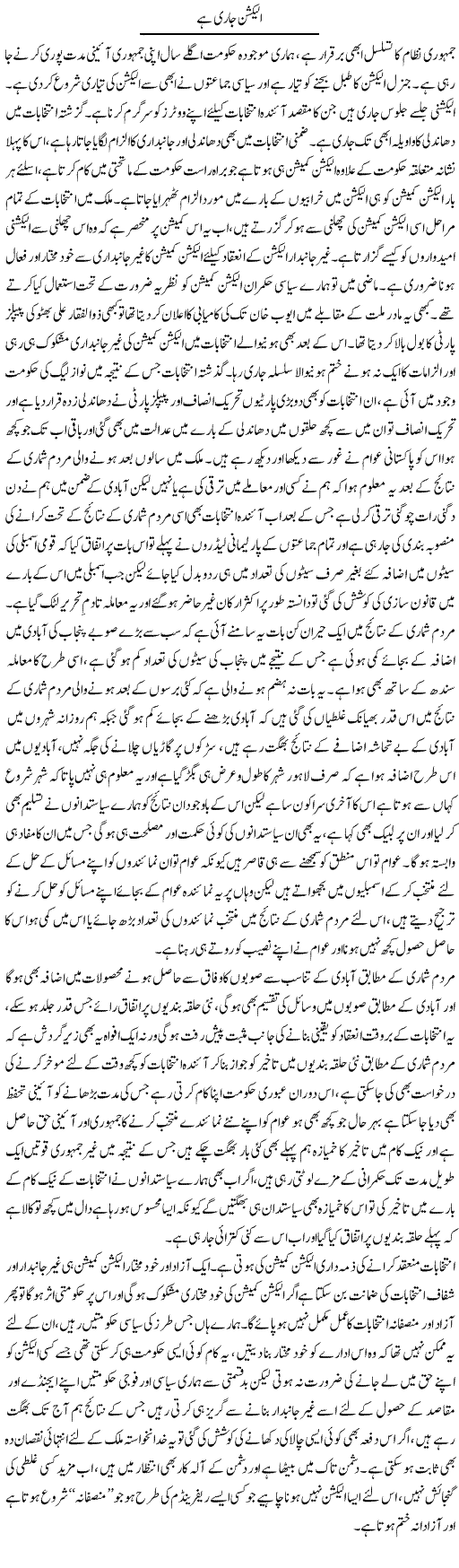 Election Jari Hai | Abdul Qadir Hassan | ColumnsHub