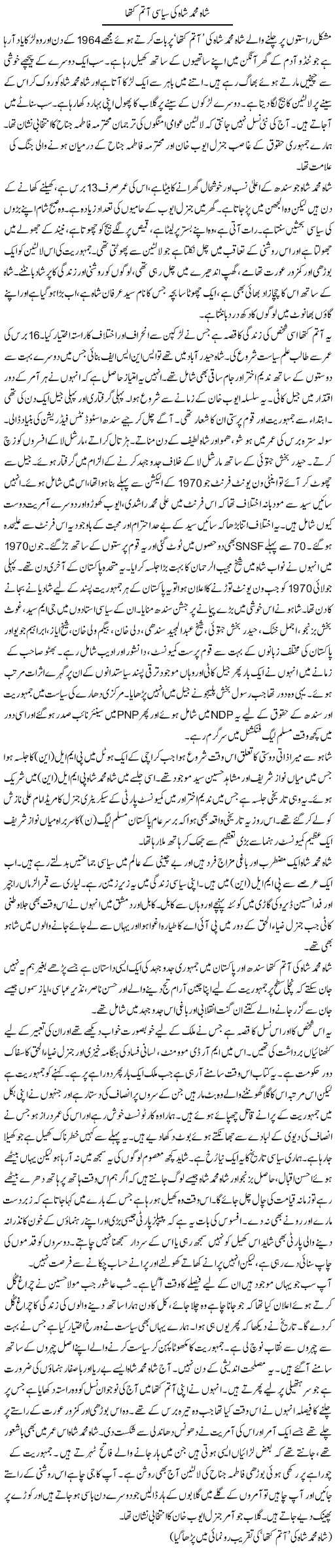 Shah Muhammad Shah Ki Siasi Atam Katha | Zahida Hina | ColumnsHub