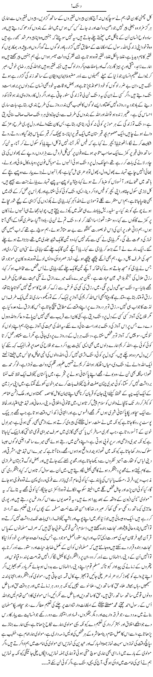 Dastak | Nayyar Sarhadi | ColumnsHub