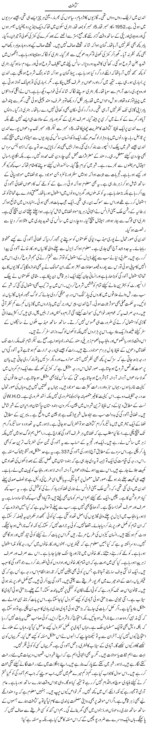 Kasafat | Rao Manzar Hayat | ColumnsHub