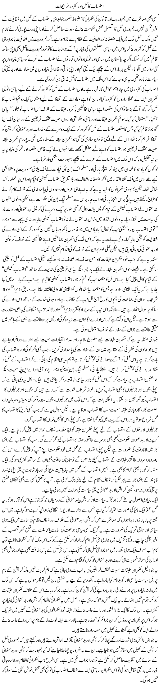 Ehtesab Amal Aur Kamzor Tarjeehat | Salman Abid | ColumnsHub