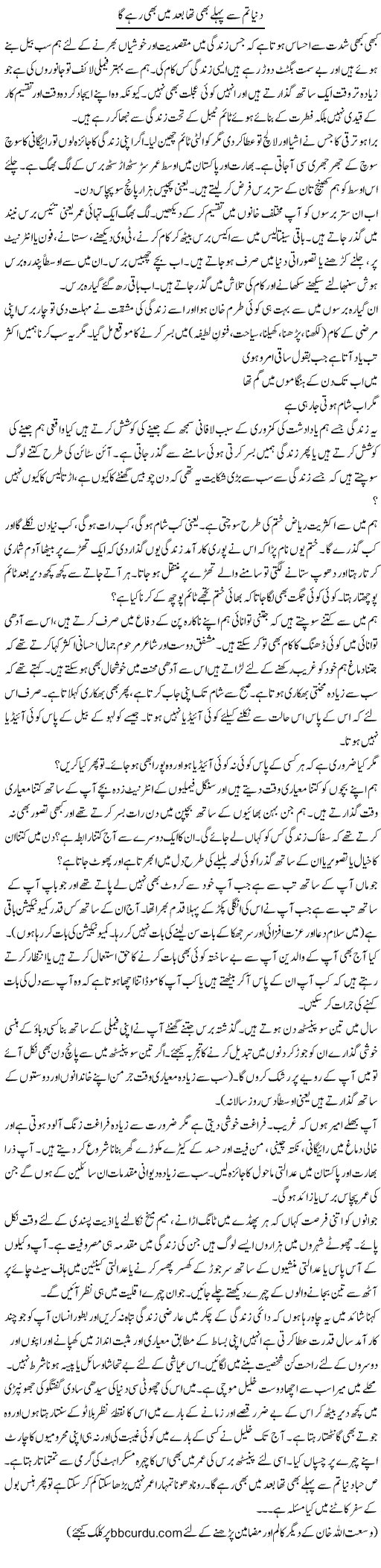 Dunya Tum Se Bhi Pehle Bhi Tha Baad Mein Bhi Rahay Ga | Wusat Ullah Khan | ColumnsHub