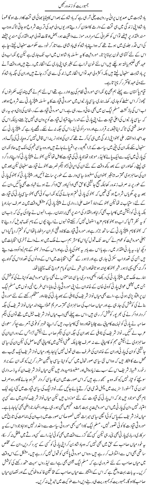 Jamhuriat Ko Zinda Rakhen | Abdul Qadir Hassan | ColumnsHub