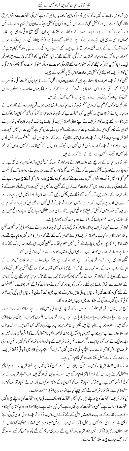 Shahid Khaqan Abbasi Bhi NRO Nahi Le Sakay | Muzamal Suharwardy | ColumnsHub