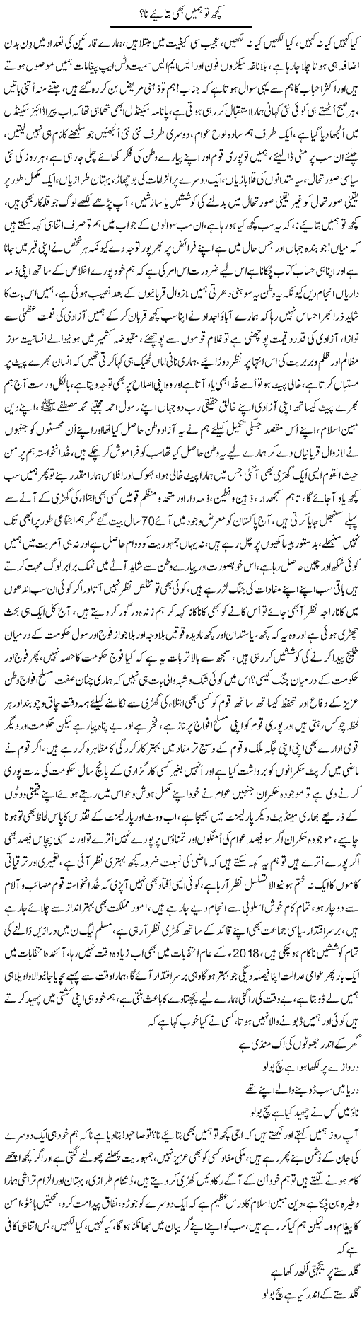 Kuch To Hamein Bhi Bataye Na? | Nayyar Sarhadi | ColumnsHub