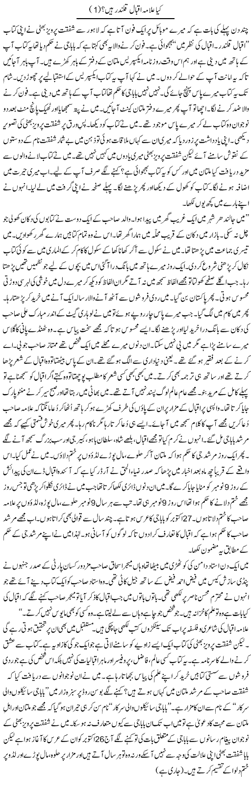 Kya Allama Iqbal Qalandar Hain (1) | Shakir Hussain Shakir | ColumnsHub