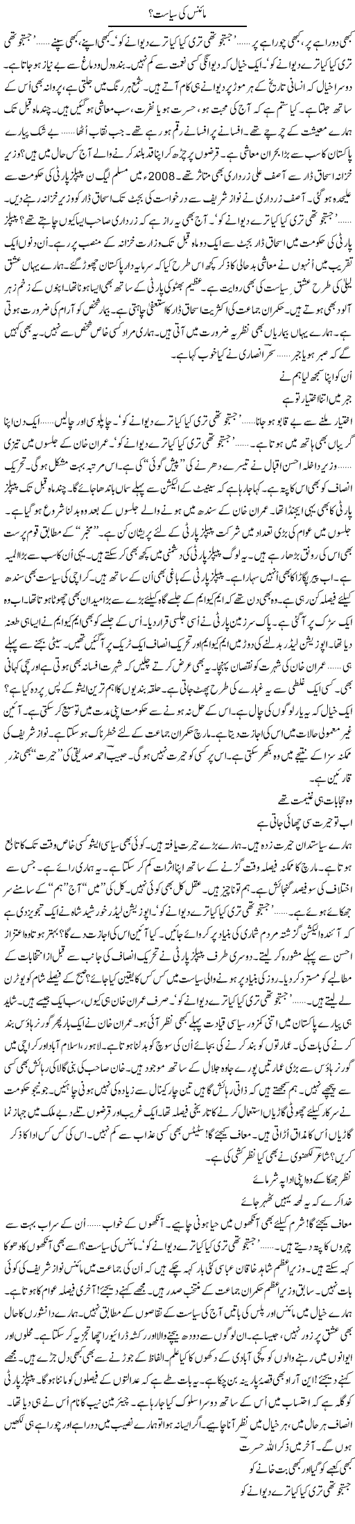 Minus Ki Siyasat | Ejaz Hafeez Khan | ColumnsHub