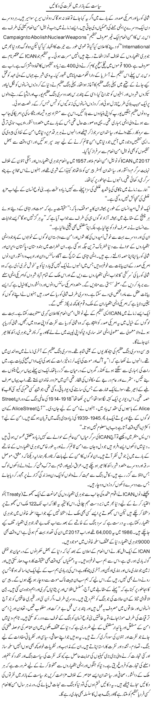 Siasat Ke Bazar Mein Nafrat Ki Dukanain | Zahida Hina | ColumnsHub