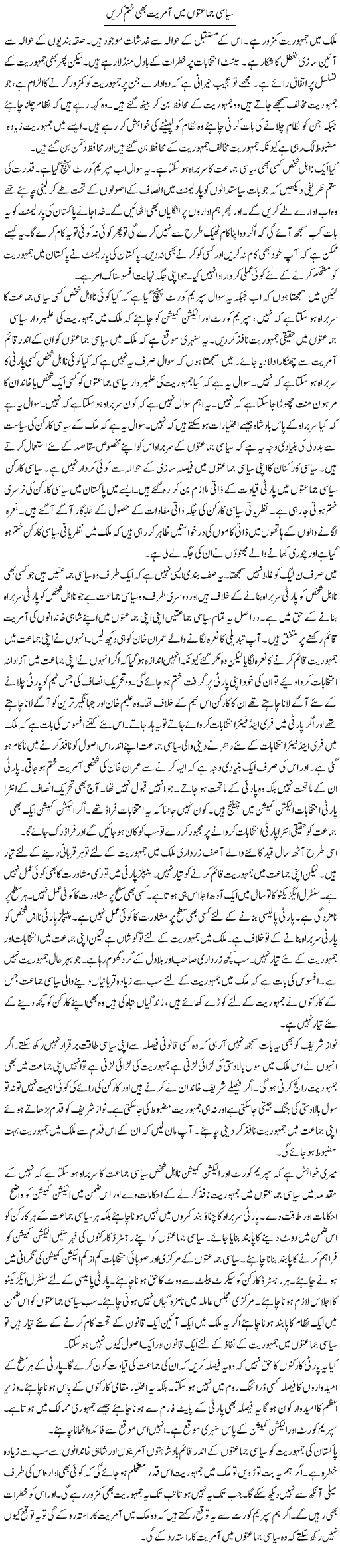 Siasi Jamaton Mein Aamriyat Bhi Khatam Karen | Muzamal Suharwardy | ColumnsHub