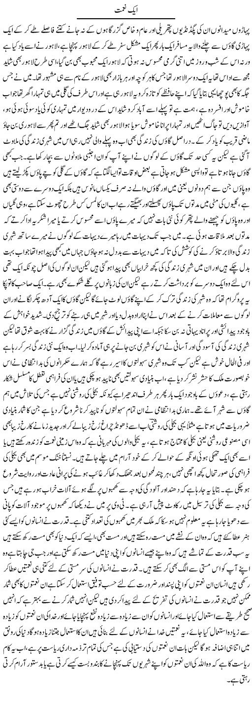 Aik Nemat | Abdul Qadir Hassan | ColumnsHub