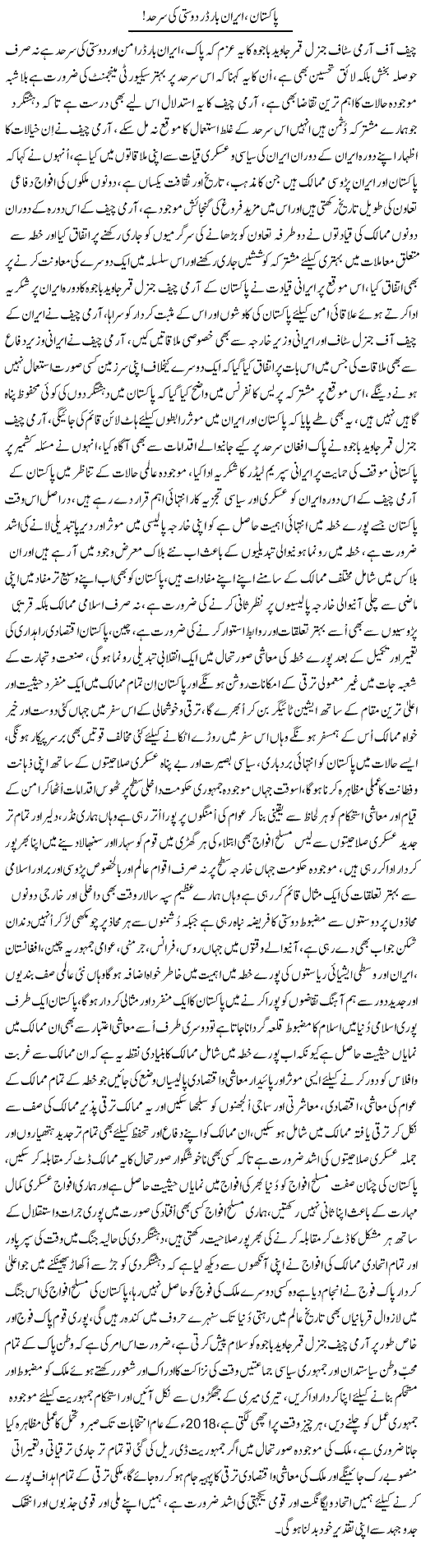 Pakistan, Iran Border Dosti Ki Sarhad | Nayyar Sarhadi | ColumnsHub