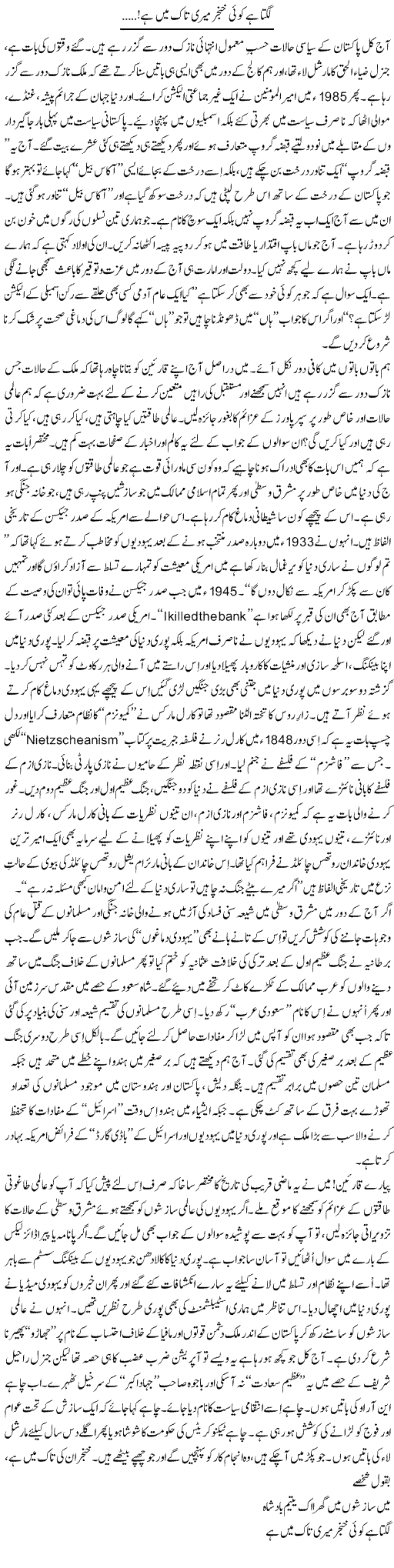 Lagta Hai Koi Khanjar Meri Taak Mein Hai | Nadeem Chaudhry | ColumnsHub