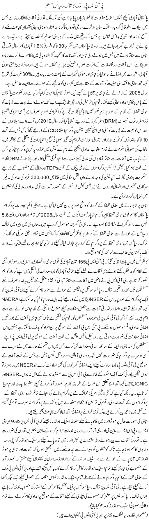 Bisp. Mulk Ka Shock Response System | Marvi Memon | ColumnsHub