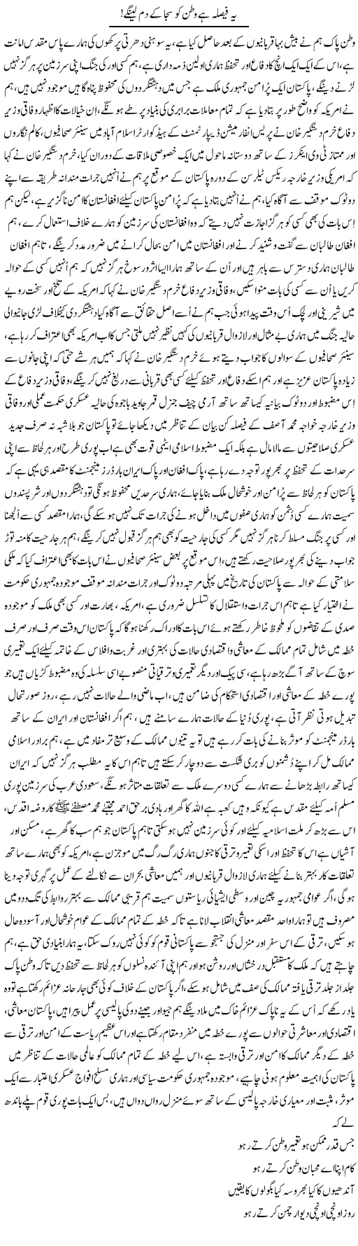 Ye Faisla Hai Watan Ko Saja Ke Dam Lain Gay | Nayyar Sarhadi | ColumnsHub