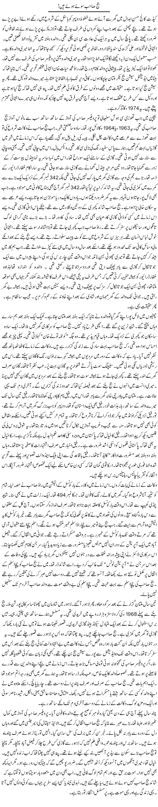 Judge Sahib Soe Hue Hain | Rao Manzar Hayat | ColumnsHub