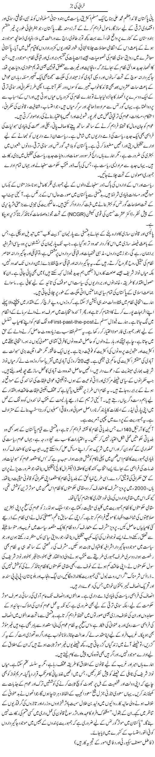 Kharabi Ki Jarr | Ikram Sehgal | ColumnsHub