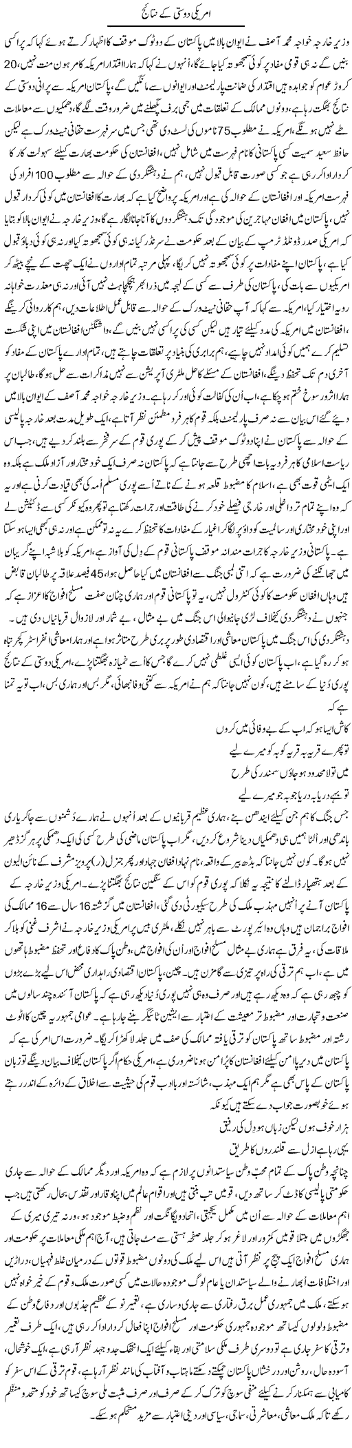 America Dosti Ke Nataij | Nayyar Sarhadi | ColumnsHub