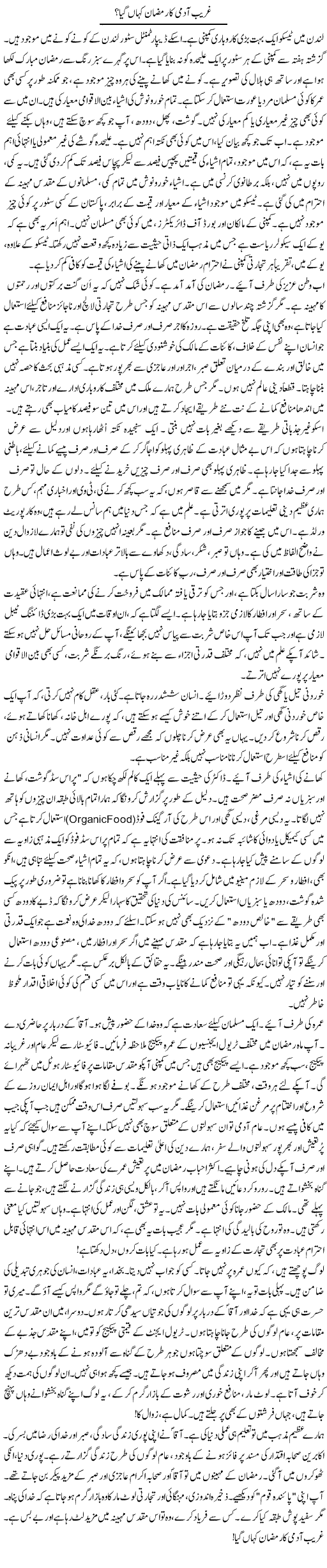 Ghareeb Admi Ka Ramzan Kahan Gaya? | Rao Manzar Hayat | ColumnsHub