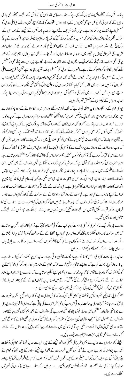 Adliya Hamara Aakhri Sahara | Abdul Qadir Hassan | ColumnsHub