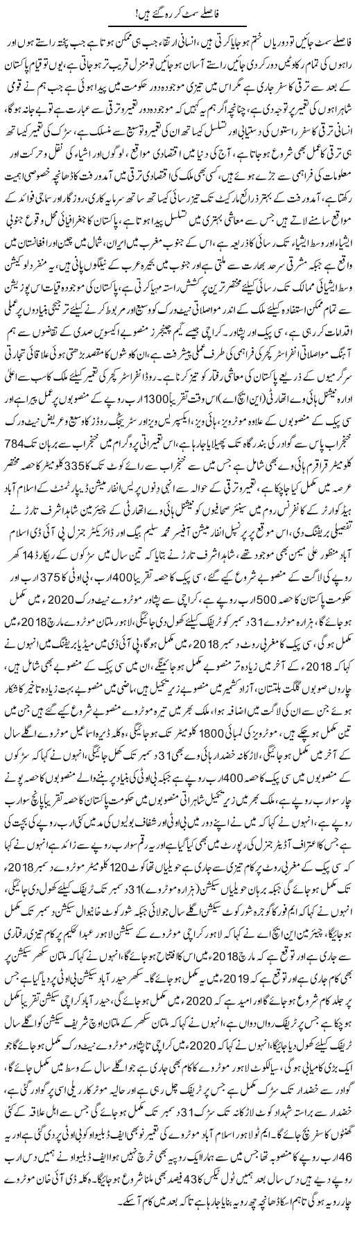 Faaslay Simat Kar Reh Gaye | Nayyar Sarhadi | ColumnsHub