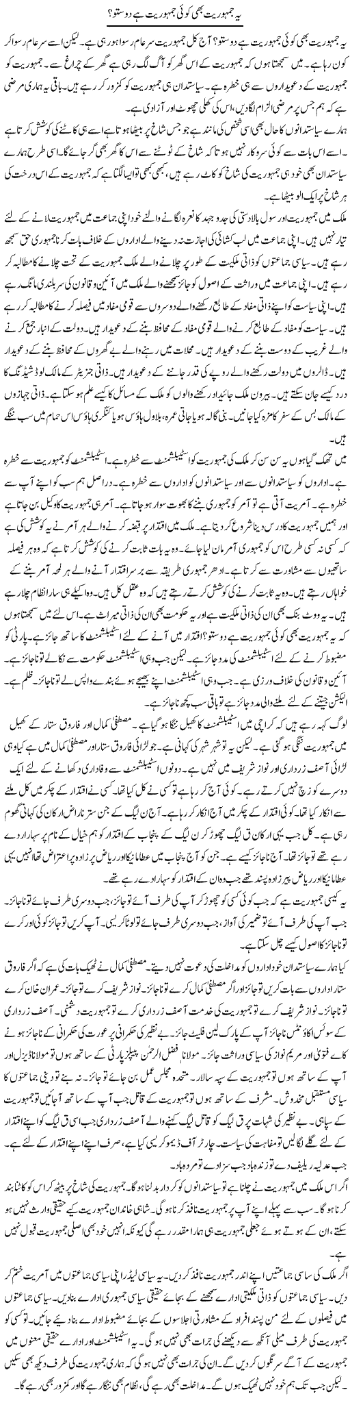 Ye Jamhuriat Bhi Koi Jamhuriat Hai Dosto? | Muzamal Suharwardy | ColumnsHub