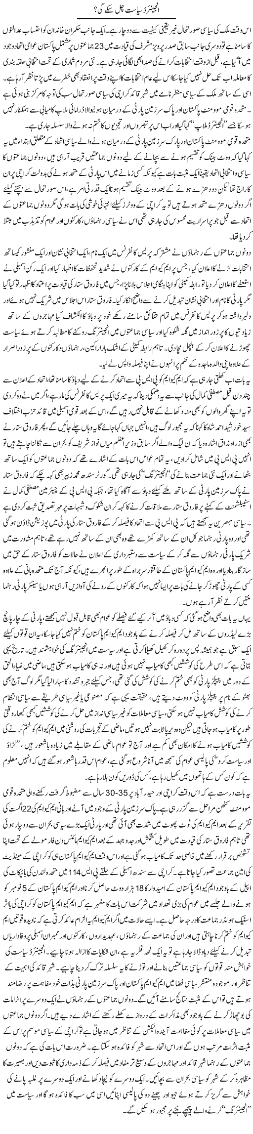 Engineered Siasat Chal Sakay Gi? | Tahir Najmi | ColumnsHub