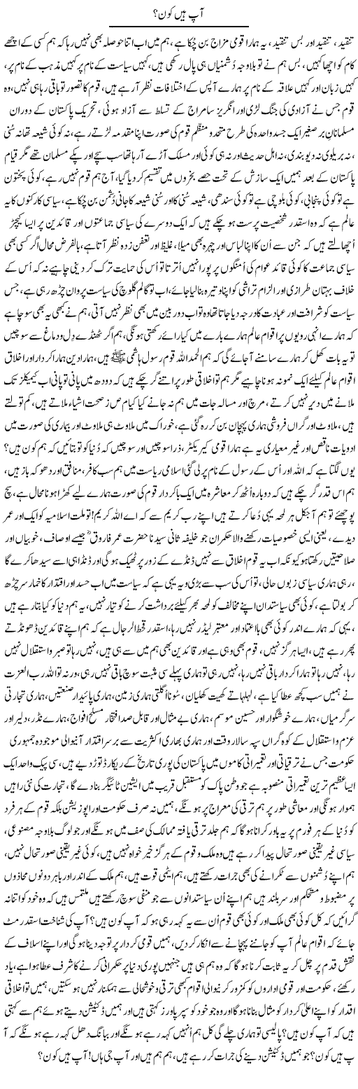 Aap Hain Kon? | Nayyar Sarhadi | ColumnsHub