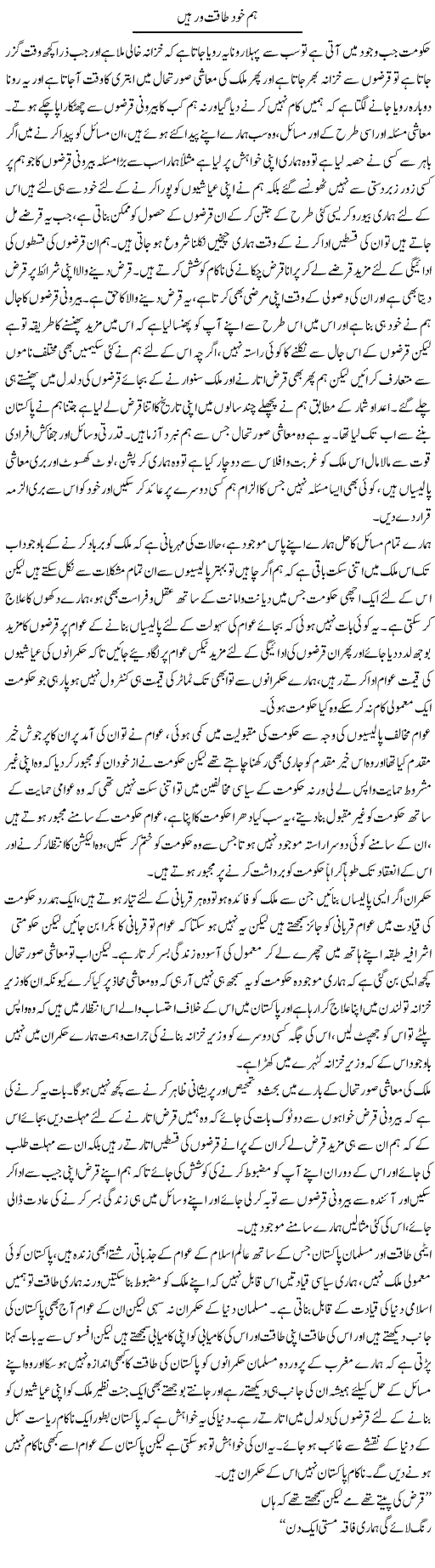 Hum Taqatwar Hain | Abdul Qadir Hassan | ColumnsHub