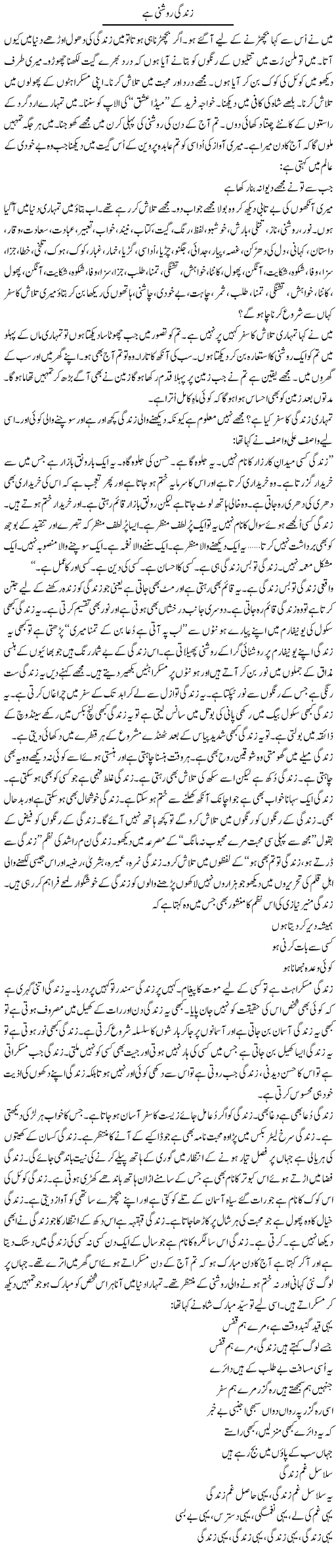 Zindagi Roshni Hai | Shakir Hussain Shakir | ColumnsHub