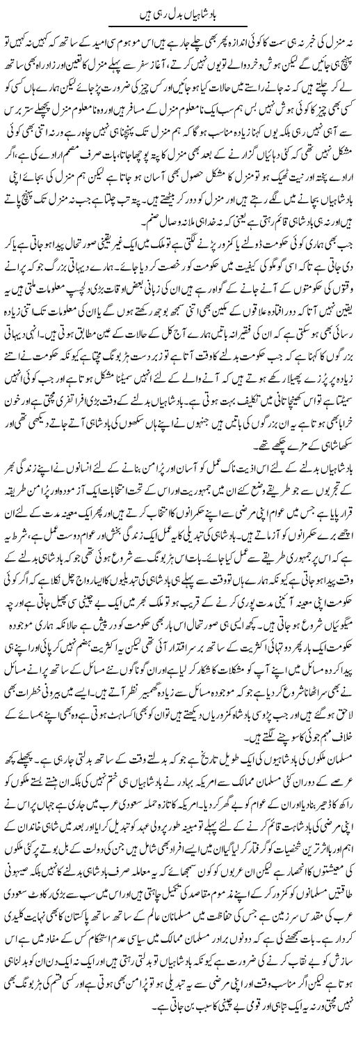 Badshahiyan Badal Rahi Hain | Abdul Qadir Hassan | ColumnsHub