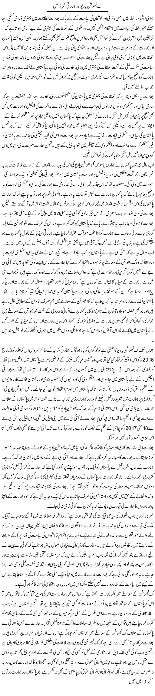 Kulbhushan Yadav Aur Bharti Tarz Amal | Salman Abid | ColumnsHub