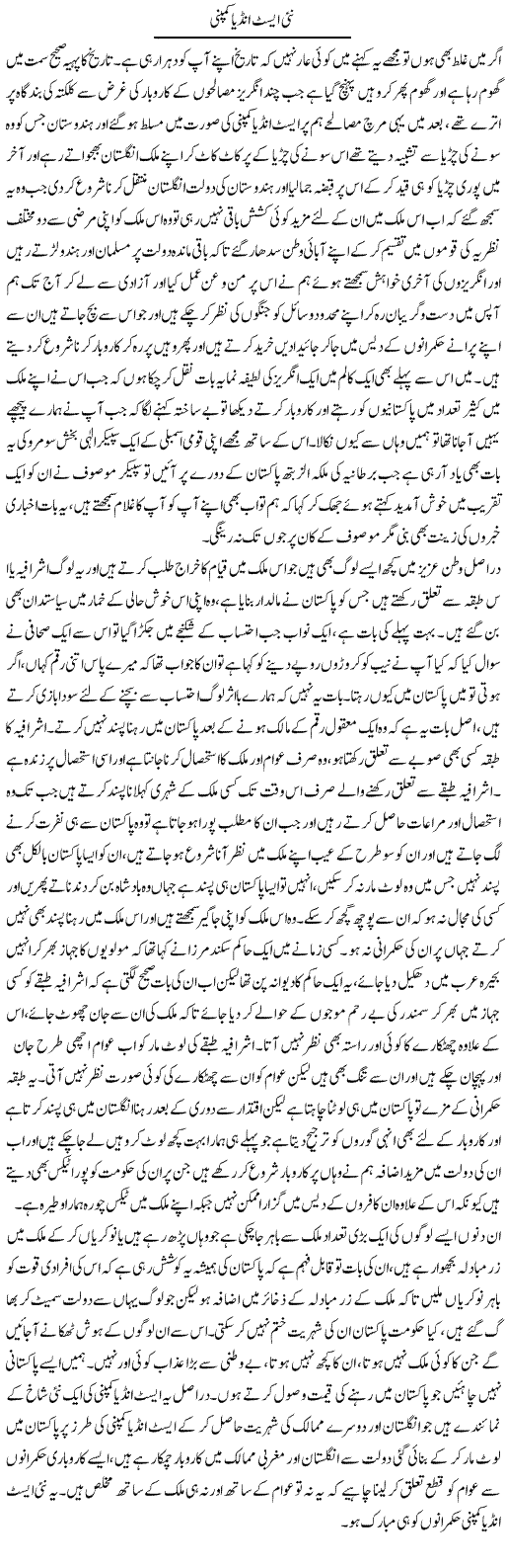 Nai East India Company | Abdul Qadir Hassan | ColumnsHub