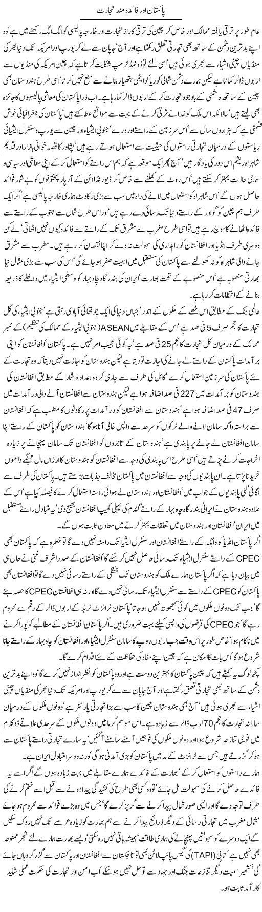 Pakistan Aur Faida Mand Tijarat | Jamil Marghuz | ColumnsHub