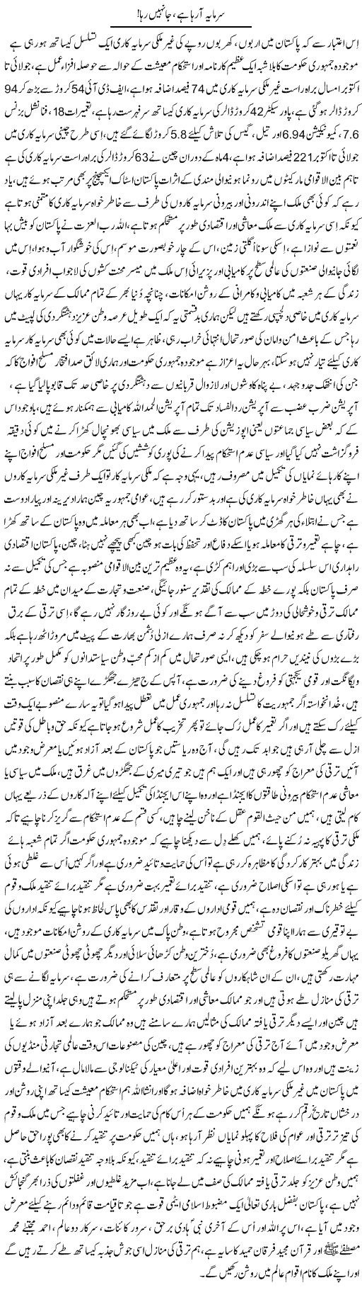 Sarmaya Araha Hai, Ja Nahi Raha | Nayyar Sarhadi | ColumnsHub