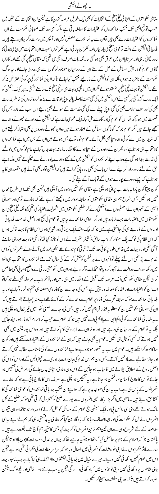 Ye Chotay Election | Abdul Qadir Hassan | ColumnsHub