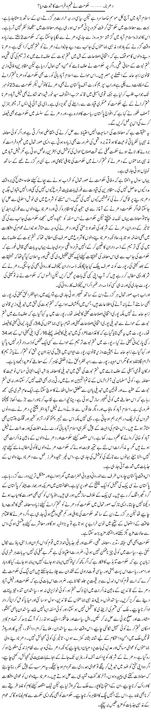 Dharna, Hakoomat Ne Feham O Firasat Ka Saboot Diya | Tahir Najmi | ColumnsHub