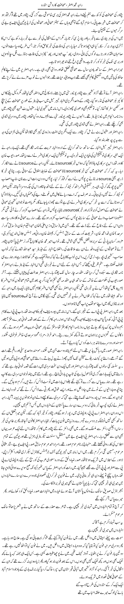 Raja Muhammad Asghar, Sahafat Ka Roshan Sitara | Hafiz Sanaullah | ColumnsHub